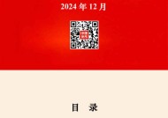 中央国家机关和地方2025年新闻发言人名录公布|界面新闻 · 快讯